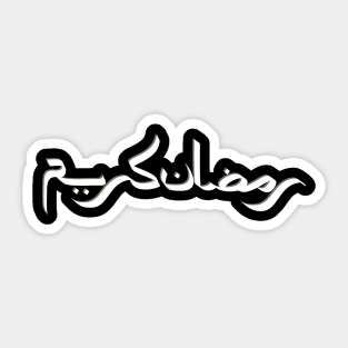 Ramadan Kareem Sticker
